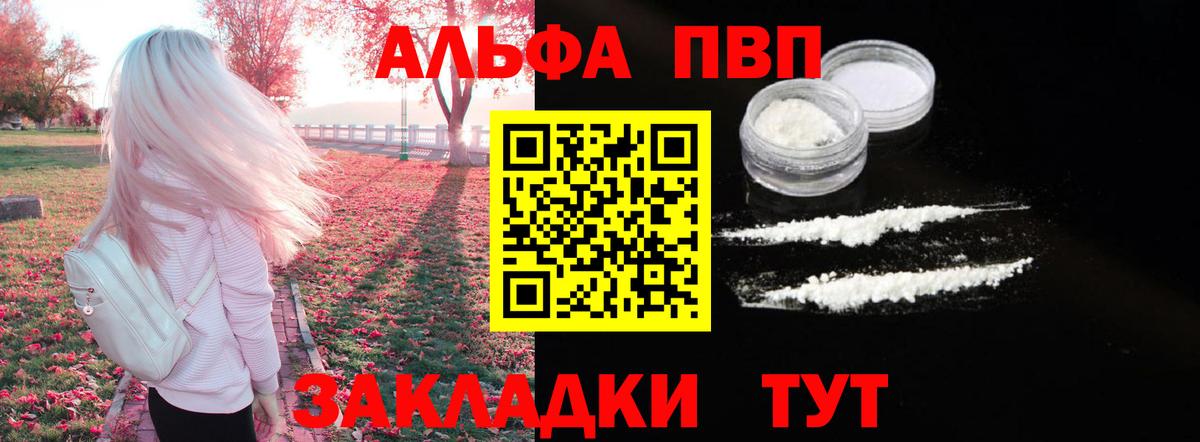 A-PVP мука  Alpha-PVP Crystall  А ПВП крисы CK  Альфа ПВП  Вход с VPN  цена   Зеленодольск 