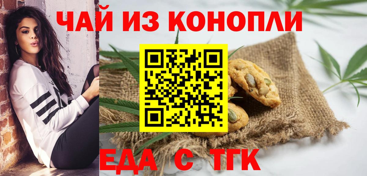 Еда ТГК конопля  Вход с VPN  Зеленодольск 