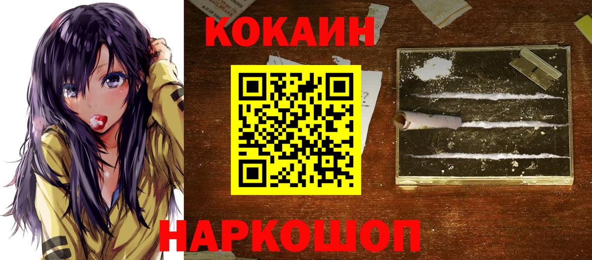 Кокаин Эквадор  Вход с VPN  Cocaine  Кокаин 99%  Зеленодольск 