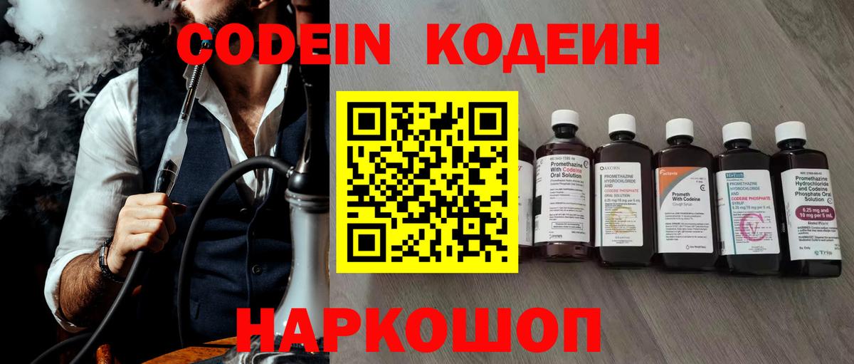Codein Purple Drank Зеленодольск