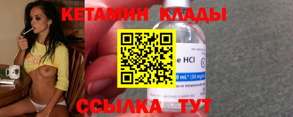 КЕТАМИН VHQ Зеленодольск
