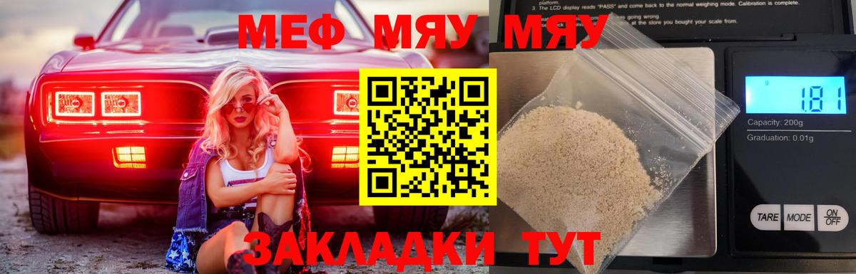 Меф мяу мяу  МЯУ-МЯУ  Зеленодольск  Вход с VPN  Мефедрон мяу мяу 