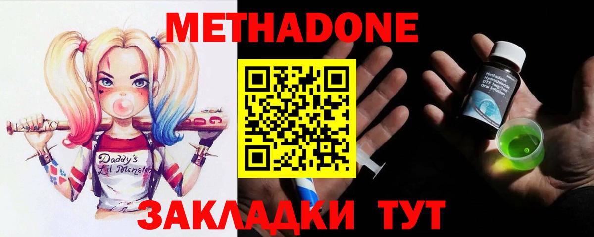 МЕТАДОН methadone  Вход с VPN  нарко площадка телеграм  Метадон белоснежный  Зеленодольск 