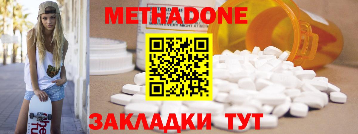 Метадон мёд Зеленодольск