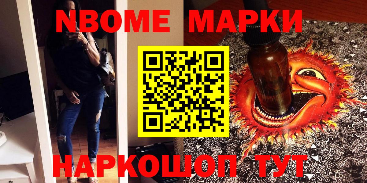 Зеленодольск  наркота  Вход с VPN  Марки 25I-NBOMe 1,5мг 