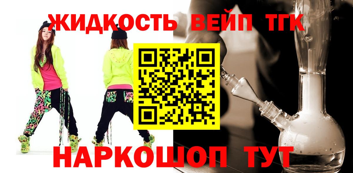 Дистиллят ТГК вейп Зеленодольск
